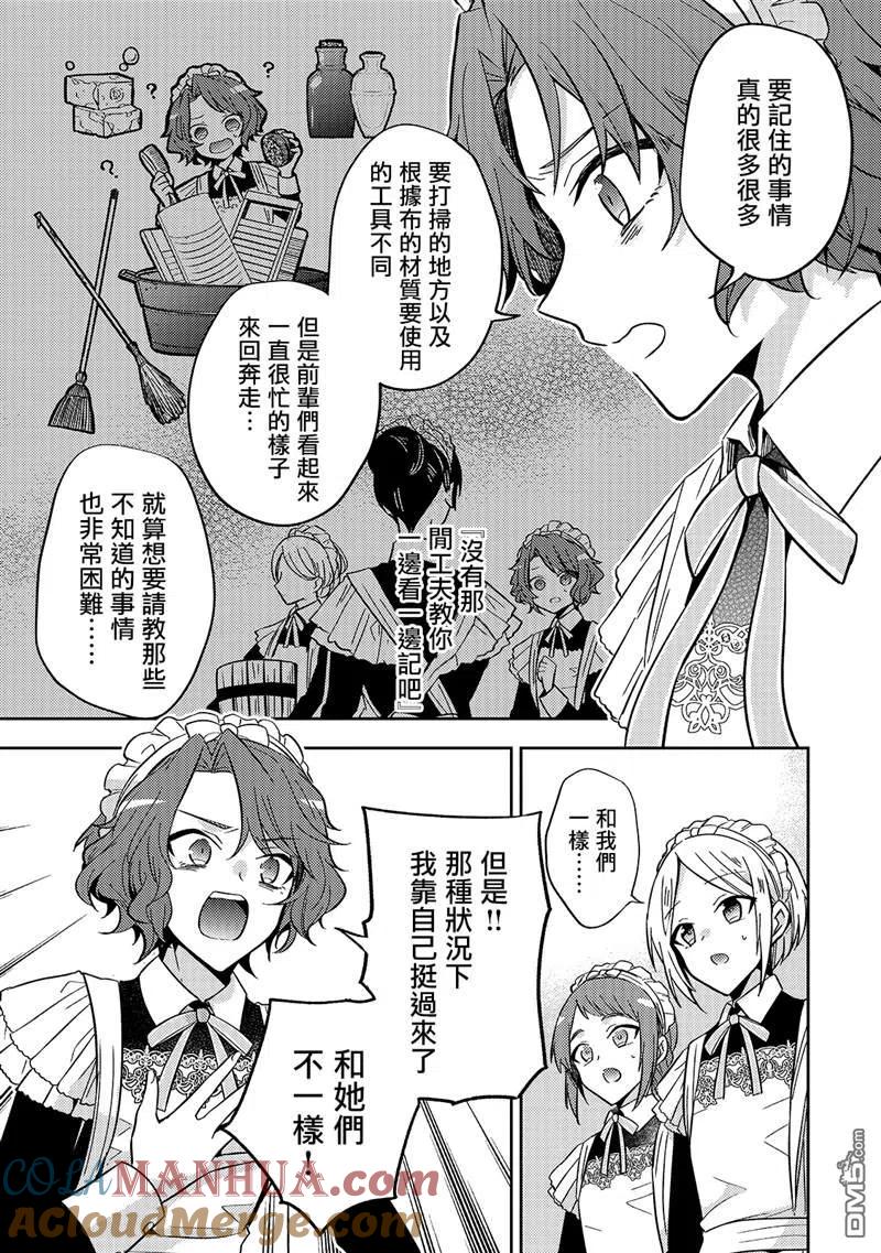 第7话-轮回七次的恶役千金，在前敌国享受随心所欲的新婚生活-木乃ひのき / 雨川透子 / 八美☆わん（第2张）