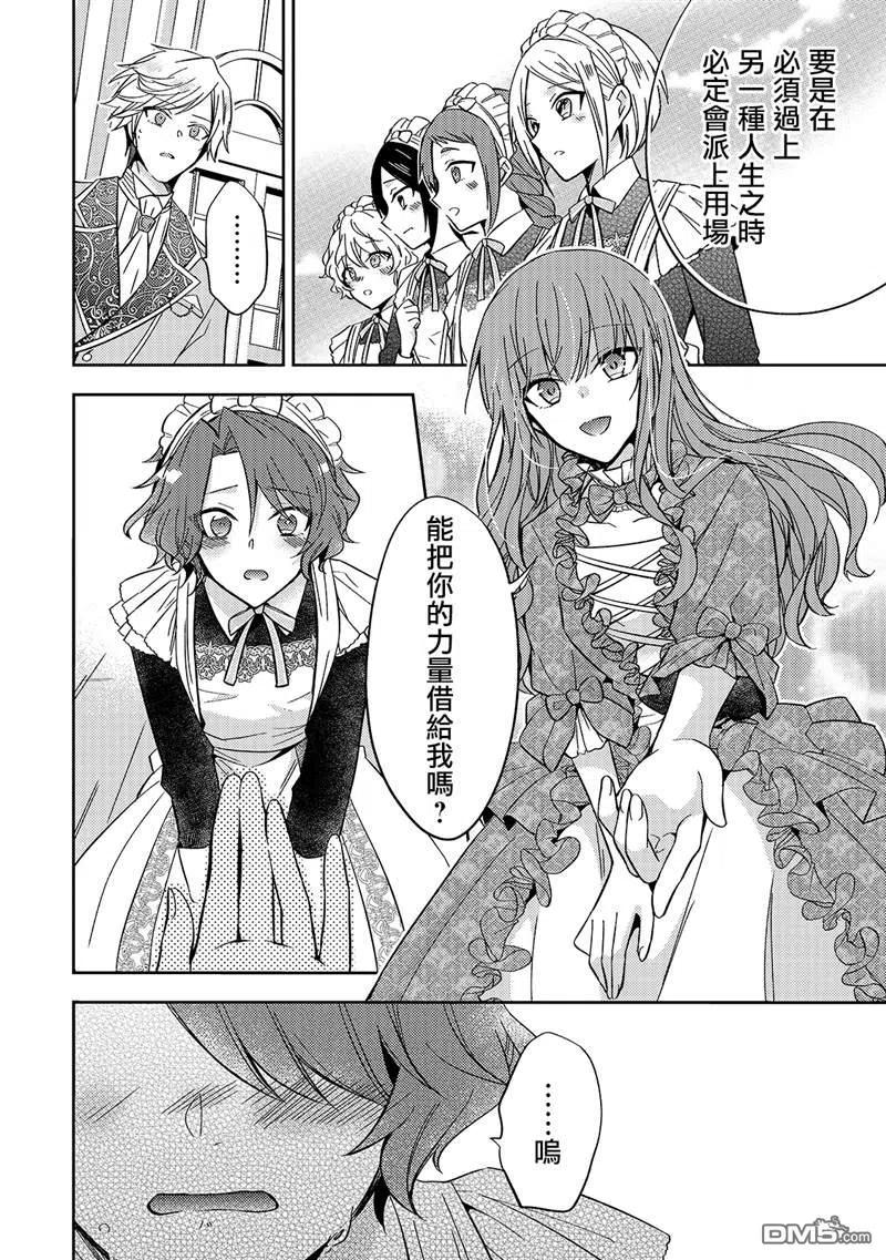 第7话-轮回七次的恶役千金，在前敌国享受随心所欲的新婚生活-木乃ひのき / 雨川透子 / 八美☆わん（第9张）