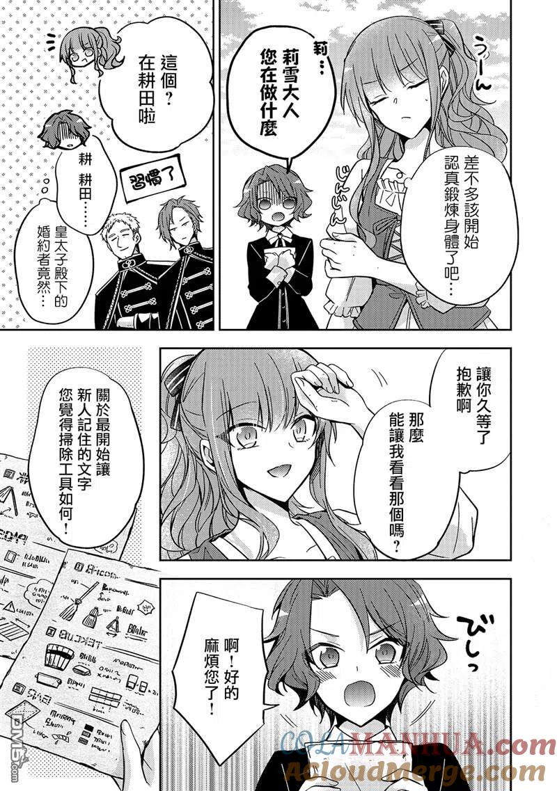 第7话-轮回七次的恶役千金，在前敌国享受随心所欲的新婚生活-木乃ひのき / 雨川透子 / 八美☆わん（第14张）