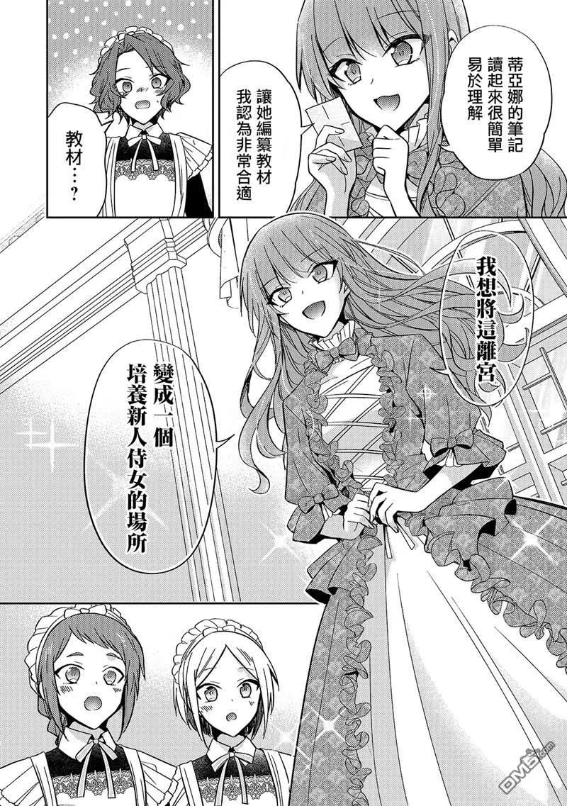 第7话-轮回七次的恶役千金，在前敌国享受随心所欲的新婚生活-木乃ひのき / 雨川透子 / 八美☆わん（第7张）