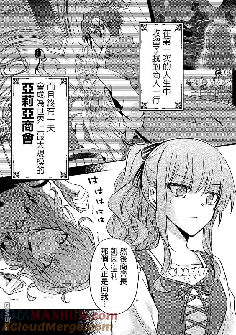 第7话-轮回七次的恶役千金，在前敌国享受随心所欲的新婚生活-木乃ひのき / 雨川透子 / 八美☆わん（第18张）