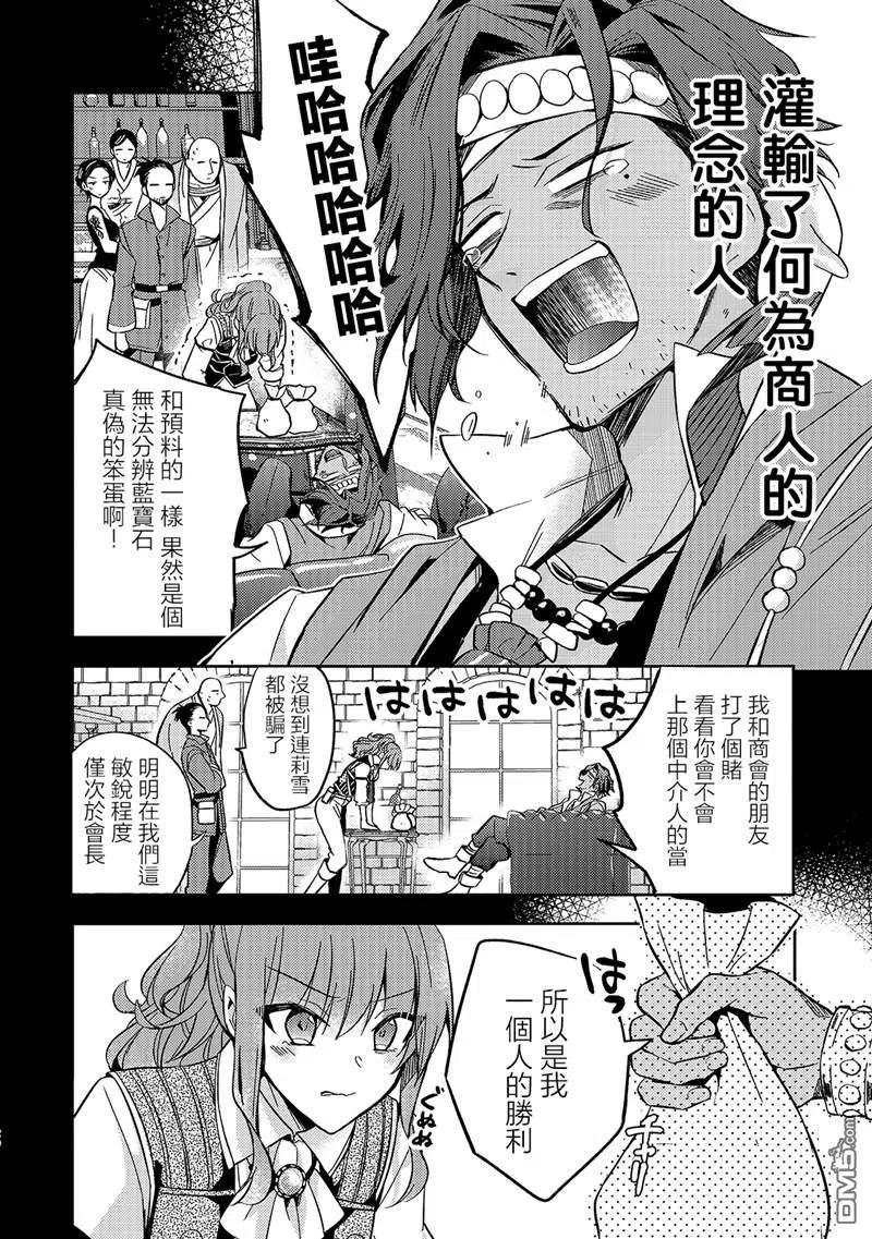 第7话-轮回七次的恶役千金，在前敌国享受随心所欲的新婚生活-木乃ひのき / 雨川透子 / 八美☆わん（第19张）