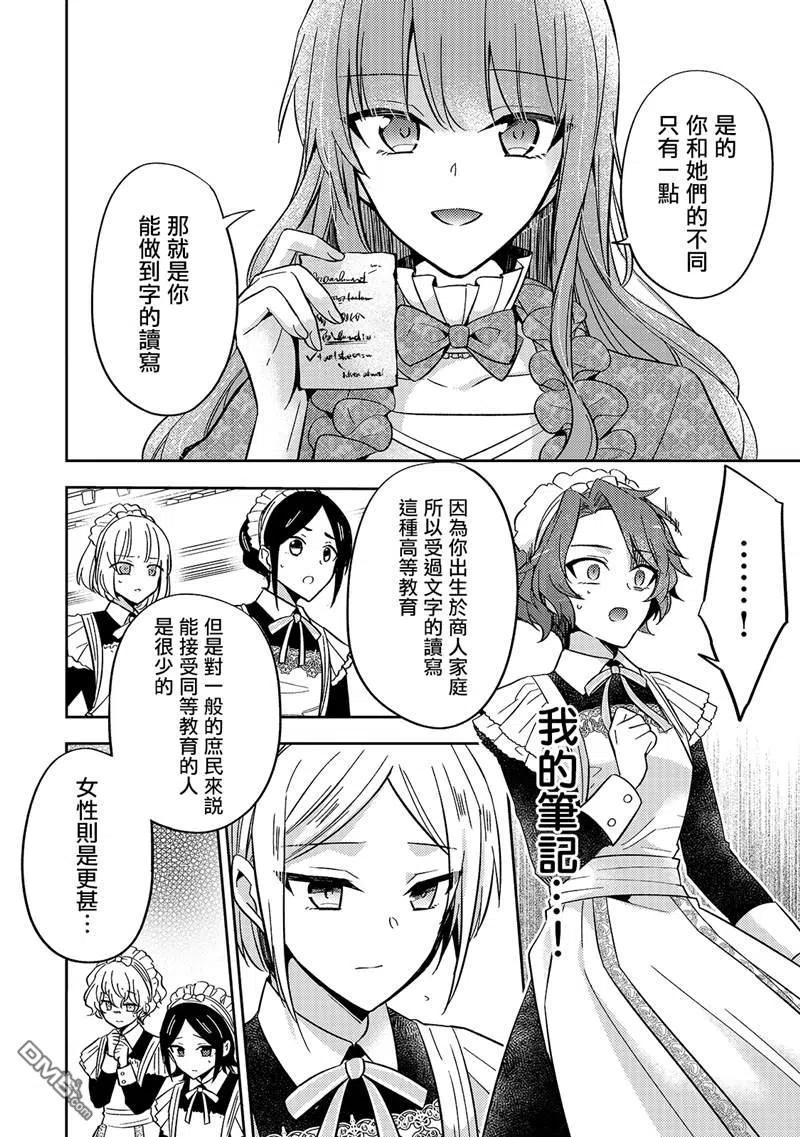 第7话-轮回七次的恶役千金，在前敌国享受随心所欲的新婚生活-木乃ひのき / 雨川透子 / 八美☆わん（第3张）