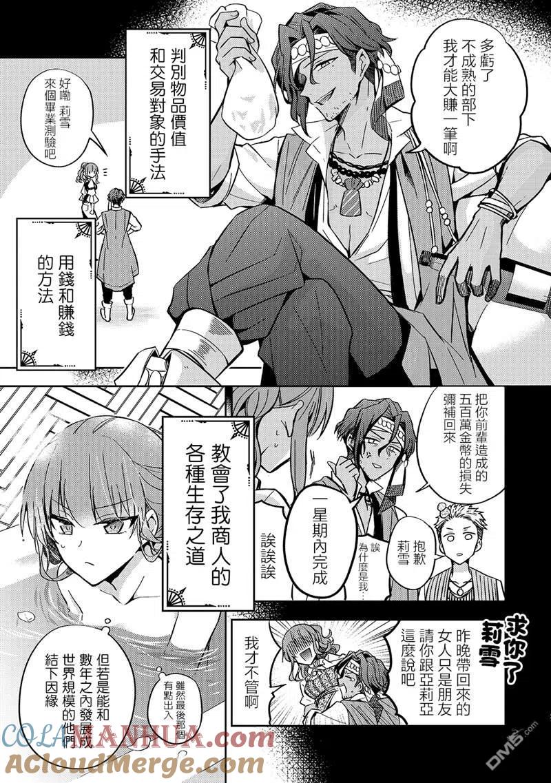 第7话-轮回七次的恶役千金，在前敌国享受随心所欲的新婚生活-木乃ひのき / 雨川透子 / 八美☆わん（第20张）