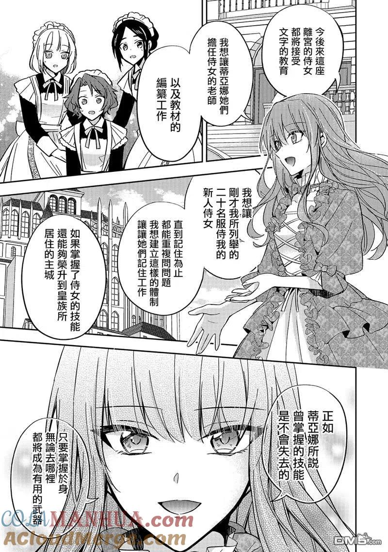 第7话-轮回七次的恶役千金，在前敌国享受随心所欲的新婚生活-木乃ひのき / 雨川透子 / 八美☆わん（第8张）