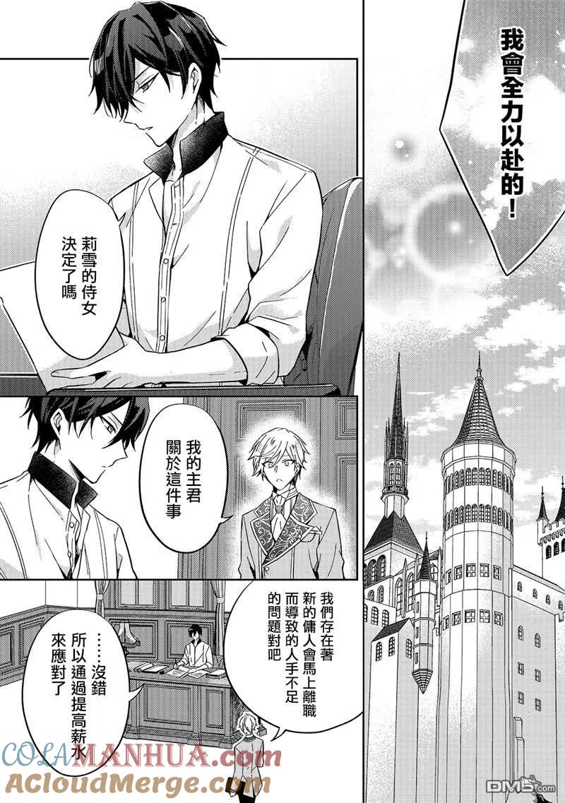 第7话-轮回七次的恶役千金，在前敌国享受随心所欲的新婚生活-木乃ひのき / 雨川透子 / 八美☆わん（第10张）