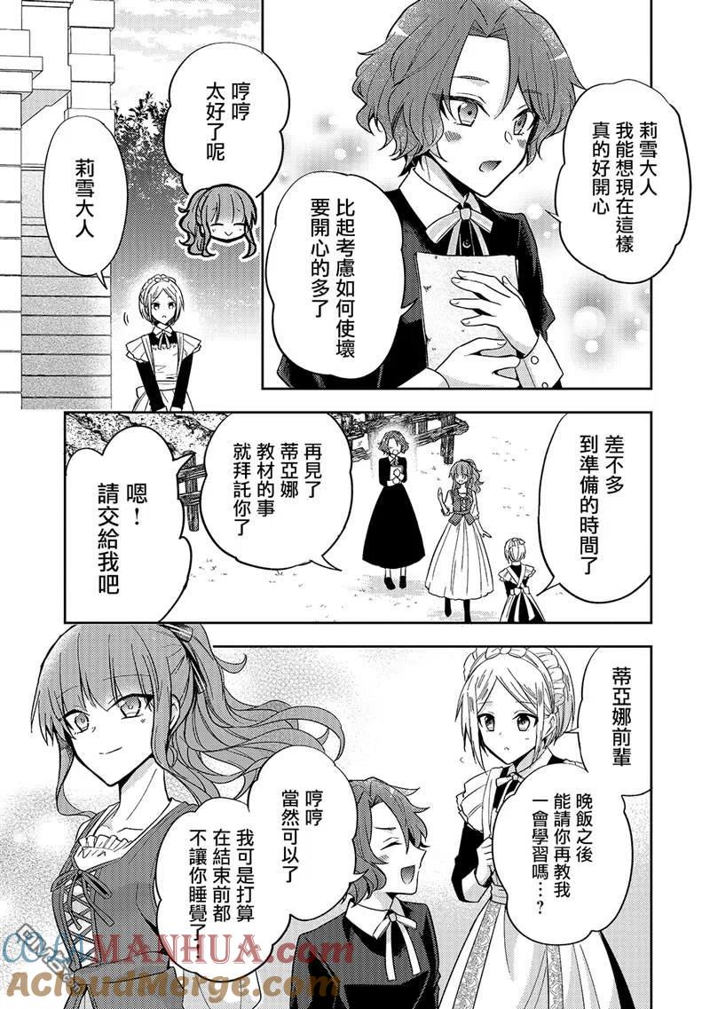 第7话-轮回七次的恶役千金，在前敌国享受随心所欲的新婚生活-木乃ひのき / 雨川透子 / 八美☆わん（第16张）
