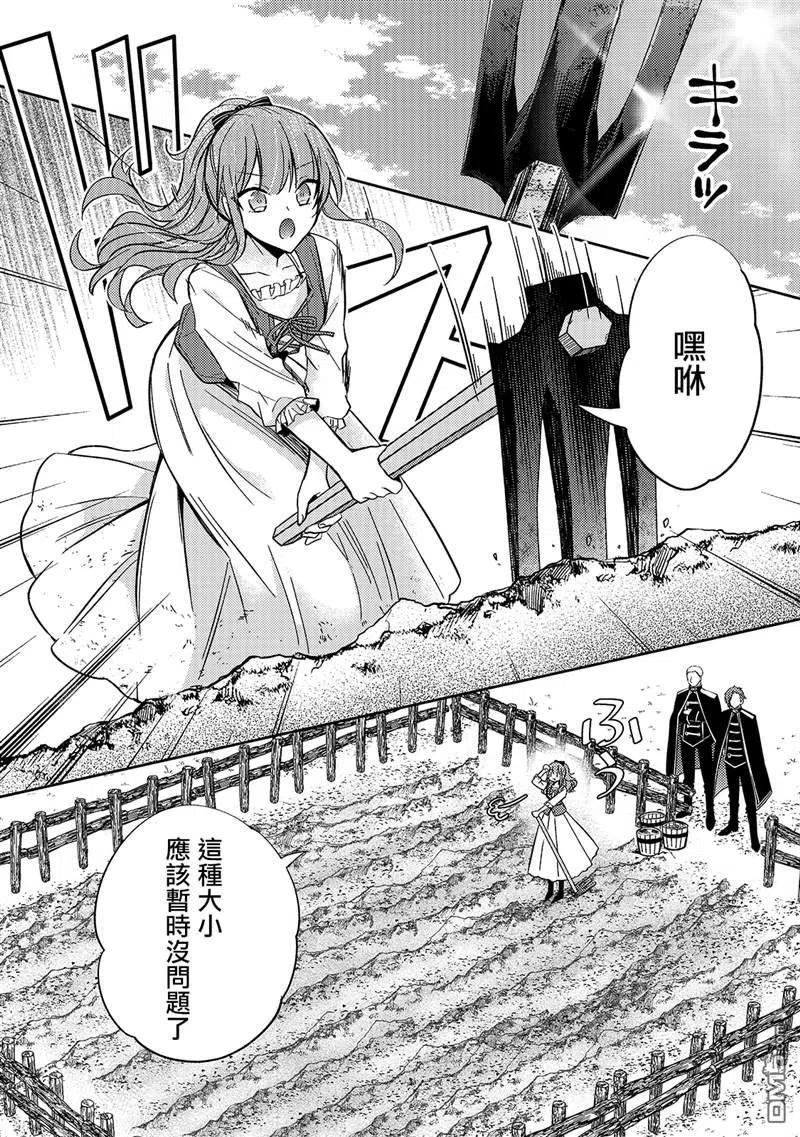 第7话-轮回七次的恶役千金，在前敌国享受随心所欲的新婚生活-木乃ひのき / 雨川透子 / 八美☆わん（第13张）
