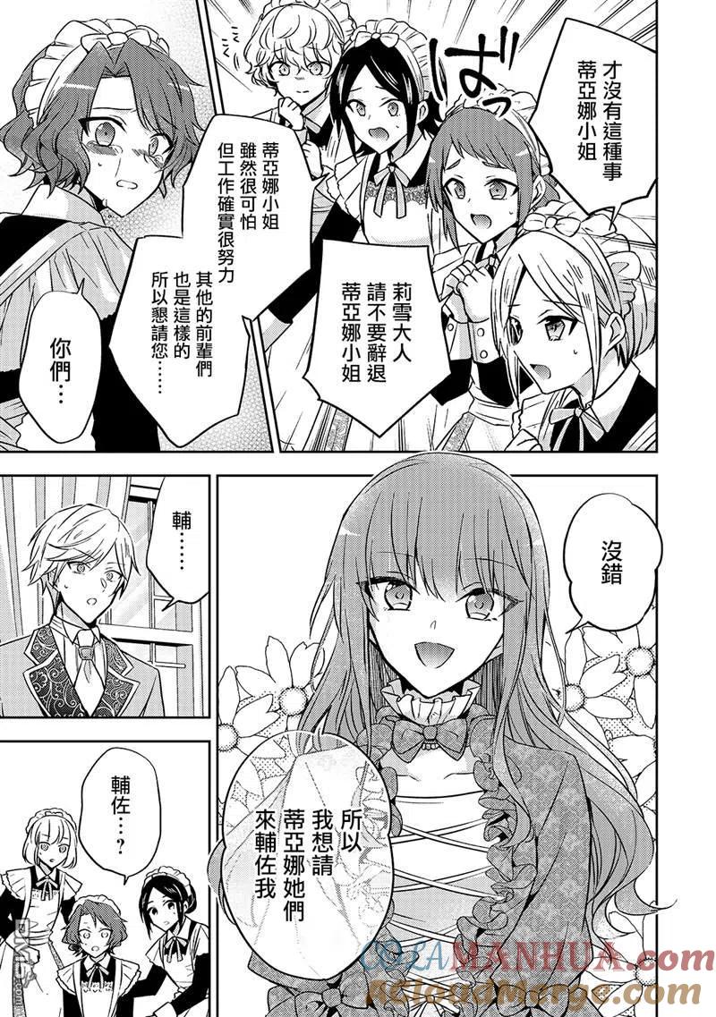 第7话-轮回七次的恶役千金，在前敌国享受随心所欲的新婚生活-木乃ひのき / 雨川透子 / 八美☆わん（第6张）