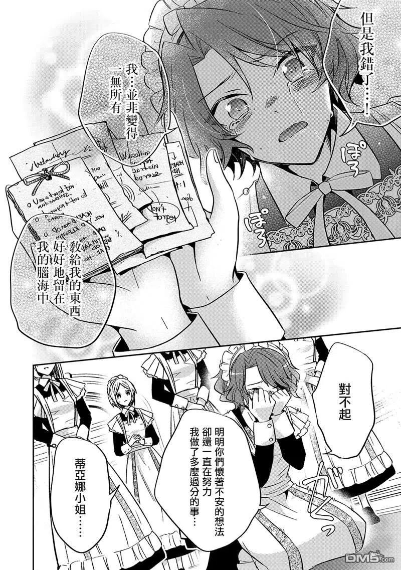 第7话-轮回七次的恶役千金，在前敌国享受随心所欲的新婚生活-木乃ひのき / 雨川透子 / 八美☆わん（第5张）