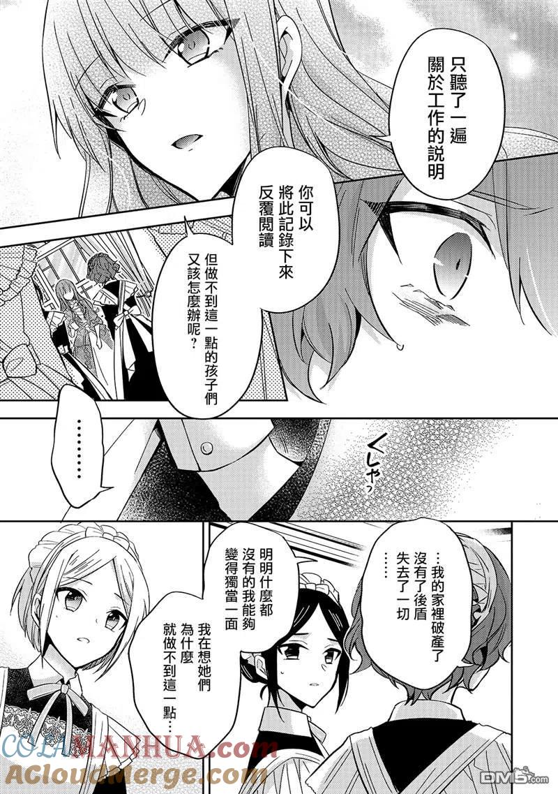 第7话-轮回七次的恶役千金，在前敌国享受随心所欲的新婚生活-木乃ひのき / 雨川透子 / 八美☆わん（第4张）
