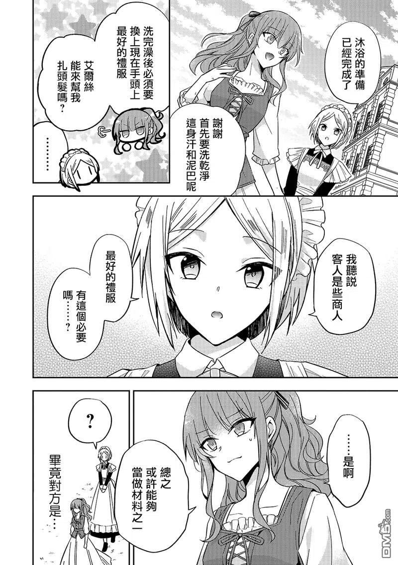 第7话-轮回七次的恶役千金，在前敌国享受随心所欲的新婚生活-木乃ひのき / 雨川透子 / 八美☆わん（第17张）