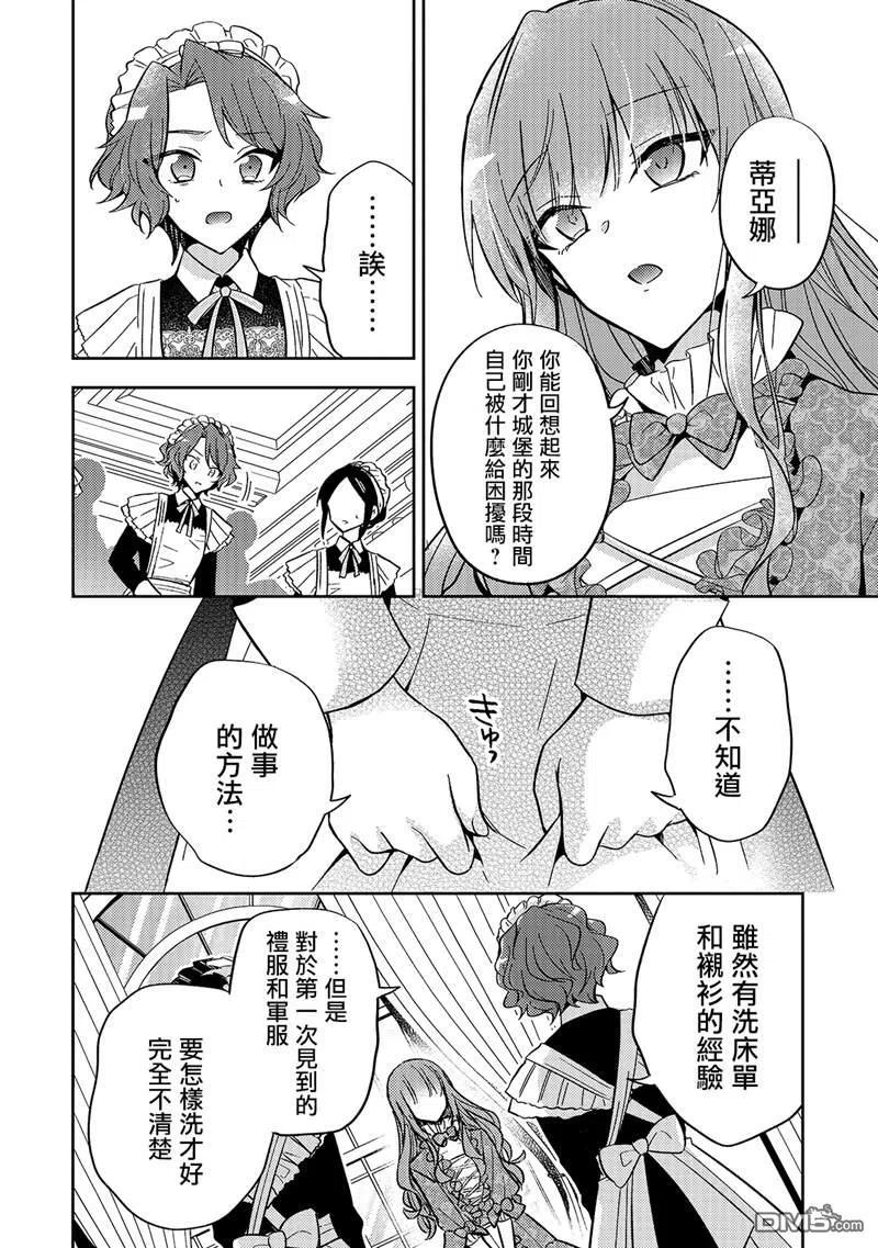 第7话-轮回七次的恶役千金，在前敌国享受随心所欲的新婚生活-木乃ひのき / 雨川透子 / 八美☆わん（第1张）