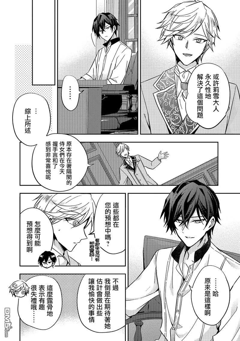 第7话-轮回七次的恶役千金，在前敌国享受随心所欲的新婚生活-木乃ひのき / 雨川透子 / 八美☆わん（第11张）