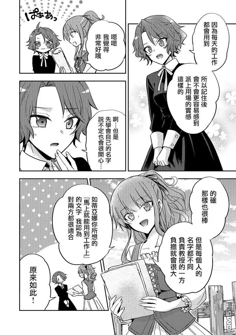 第7话-轮回七次的恶役千金，在前敌国享受随心所欲的新婚生活-木乃ひのき / 雨川透子 / 八美☆わん（第15张）