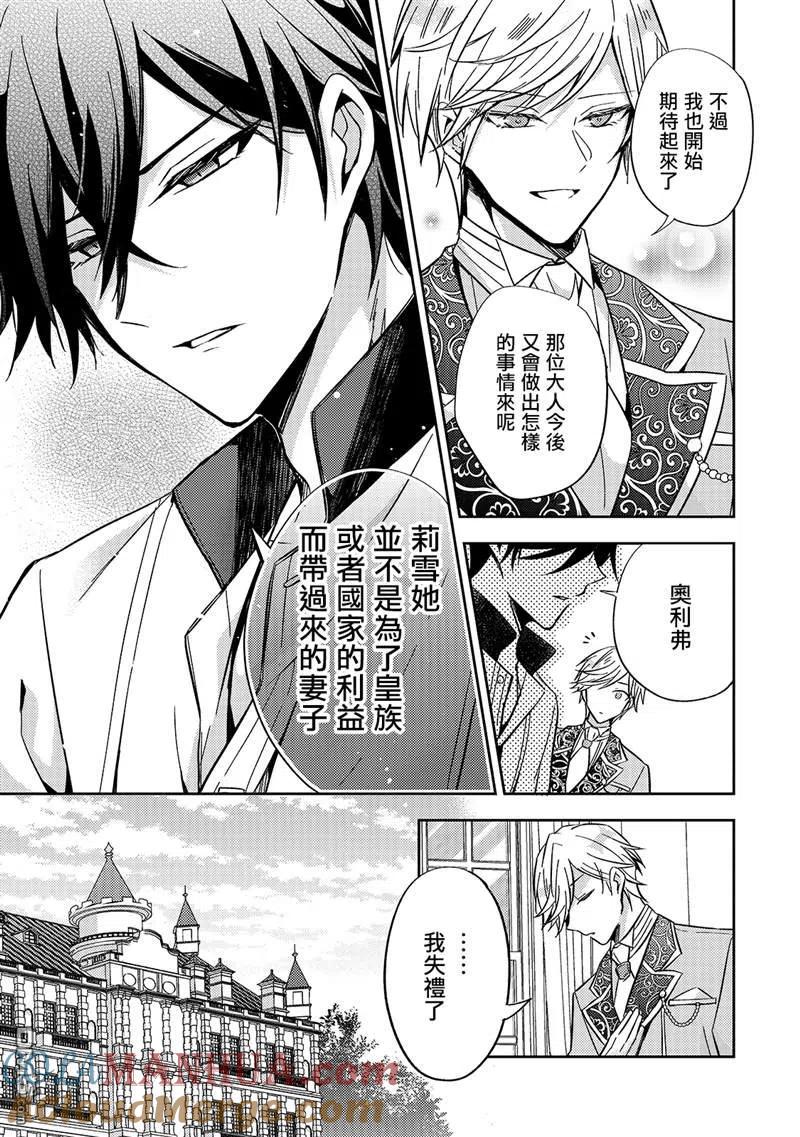 第7话-轮回七次的恶役千金，在前敌国享受随心所欲的新婚生活-木乃ひのき / 雨川透子 / 八美☆わん（第12张）