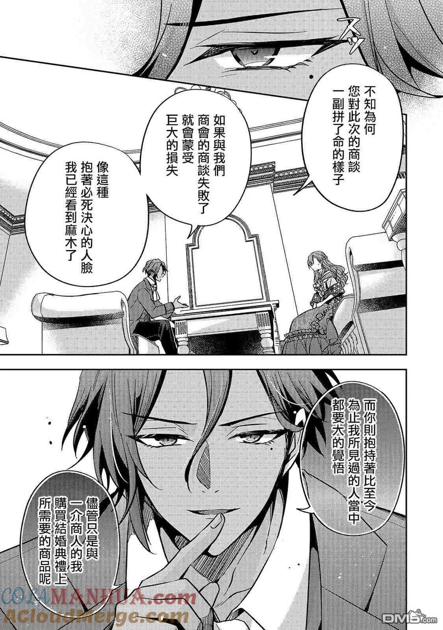 第8话-轮回七次的恶役千金，在前敌国享受随心所欲的新婚生活-木乃ひのき / 雨川透子 / 八美☆わん（第2张）