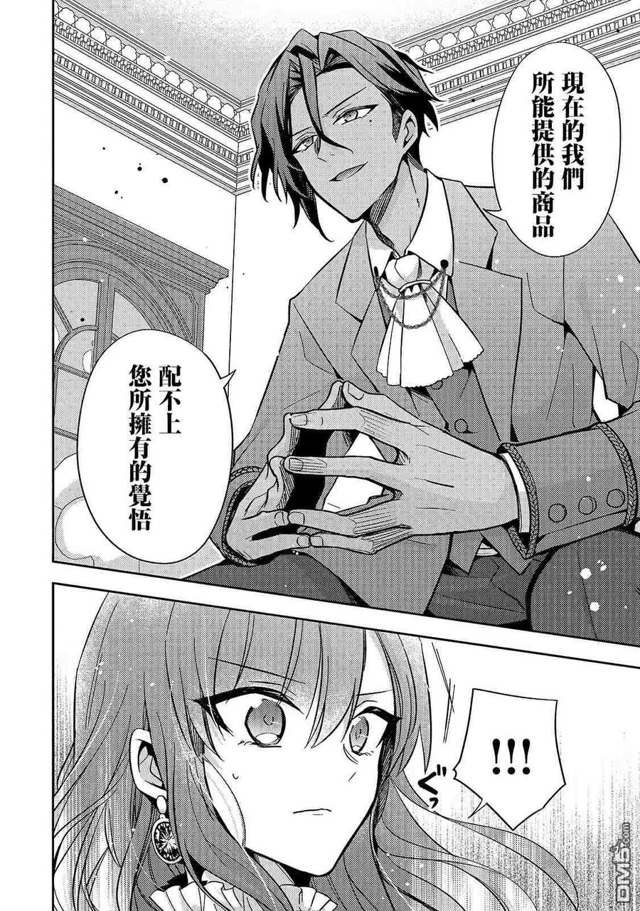 第8话-轮回七次的恶役千金，在前敌国享受随心所欲的新婚生活-木乃ひのき / 雨川透子 / 八美☆わん（第1张）