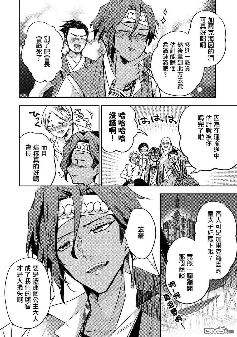 第8话-轮回七次的恶役千金，在前敌国享受随心所欲的新婚生活-木乃ひのき / 雨川透子 / 八美☆わん（第9张）
