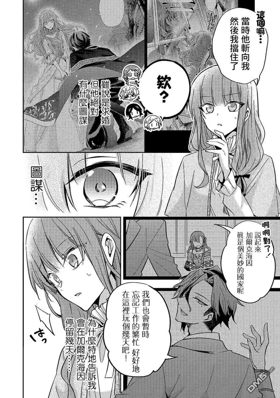 第8话-轮回七次的恶役千金，在前敌国享受随心所欲的新婚生活-木乃ひのき / 雨川透子 / 八美☆わん（第7张）