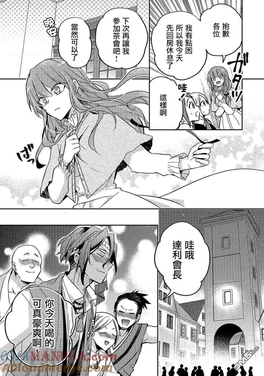 第8话-轮回七次的恶役千金，在前敌国享受随心所欲的新婚生活-木乃ひのき / 雨川透子 / 八美☆わん（第8张）
