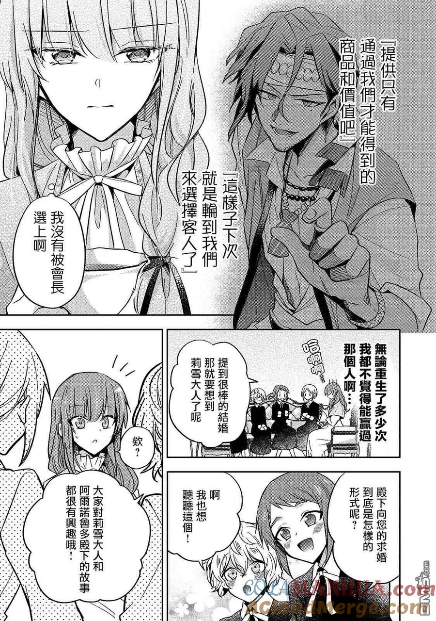 第8话-轮回七次的恶役千金，在前敌国享受随心所欲的新婚生活-木乃ひのき / 雨川透子 / 八美☆わん（第6张）