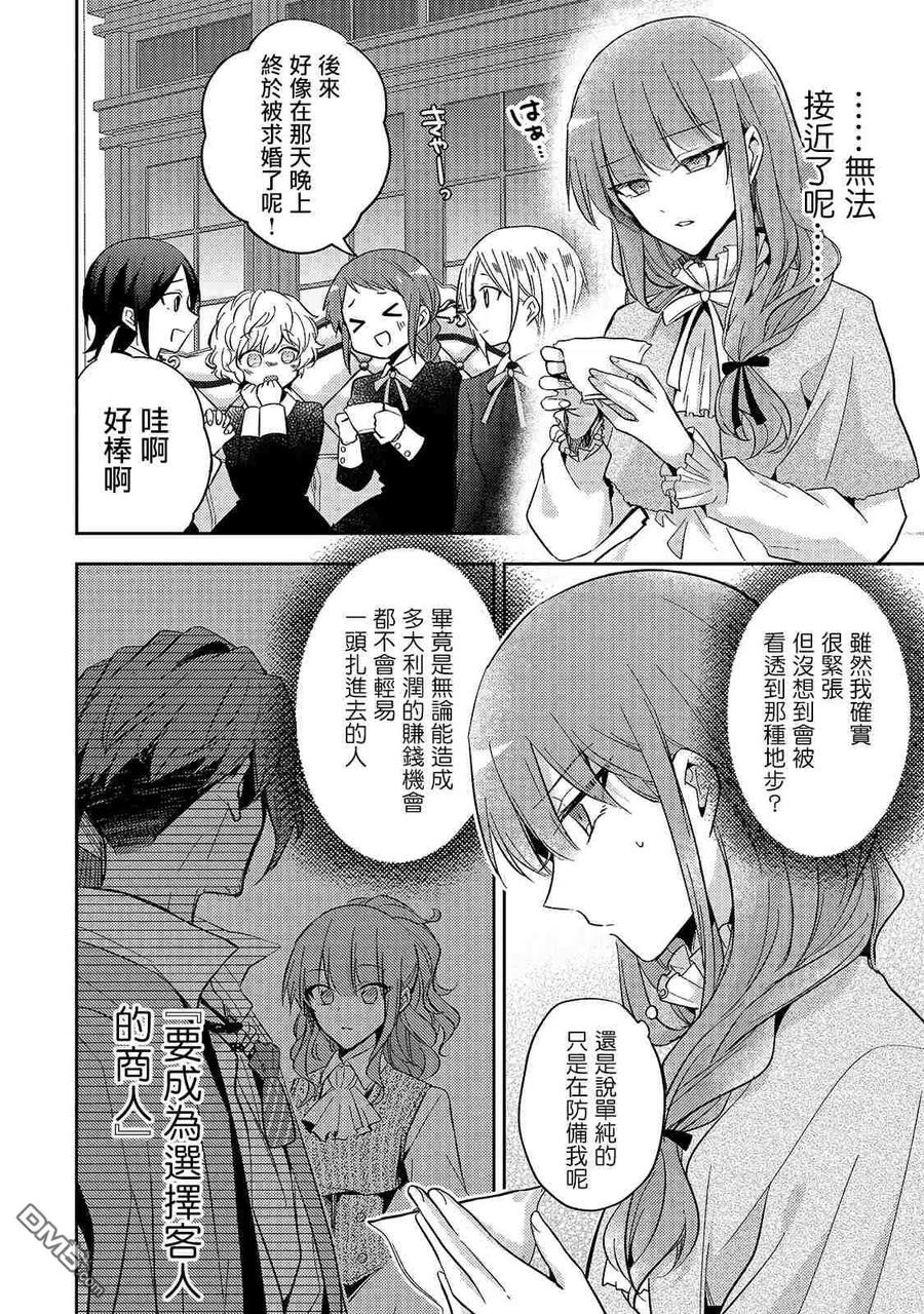 第8话-轮回七次的恶役千金，在前敌国享受随心所欲的新婚生活-木乃ひのき / 雨川透子 / 八美☆わん（第5张）