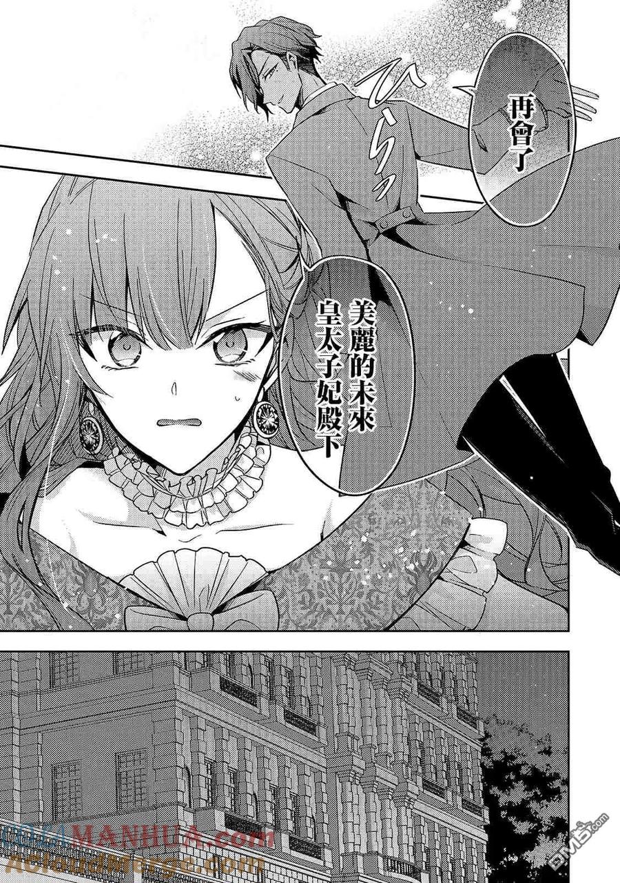 第8话-轮回七次的恶役千金，在前敌国享受随心所欲的新婚生活-木乃ひのき / 雨川透子 / 八美☆わん（第4张）