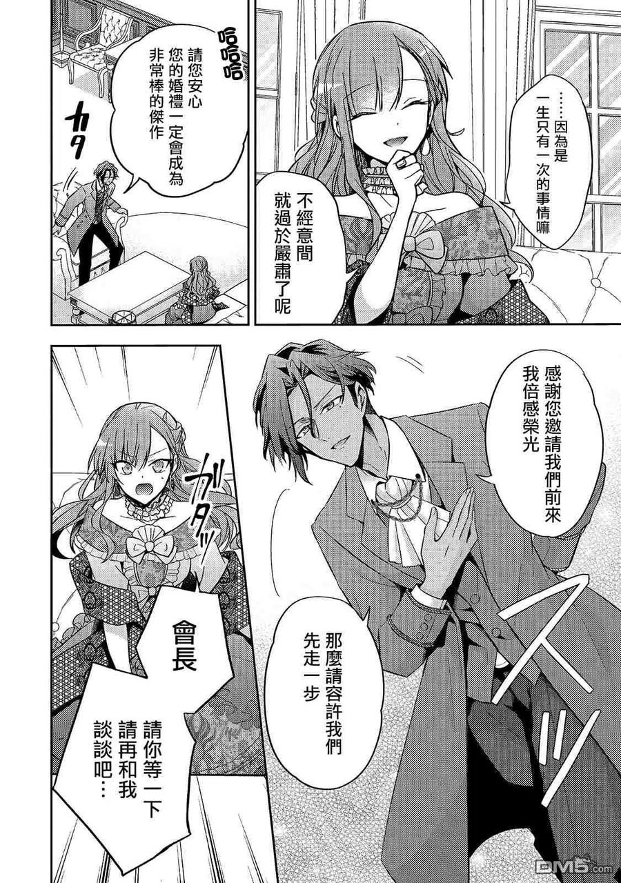 第8话-轮回七次的恶役千金，在前敌国享受随心所欲的新婚生活-木乃ひのき / 雨川透子 / 八美☆わん（第3张）