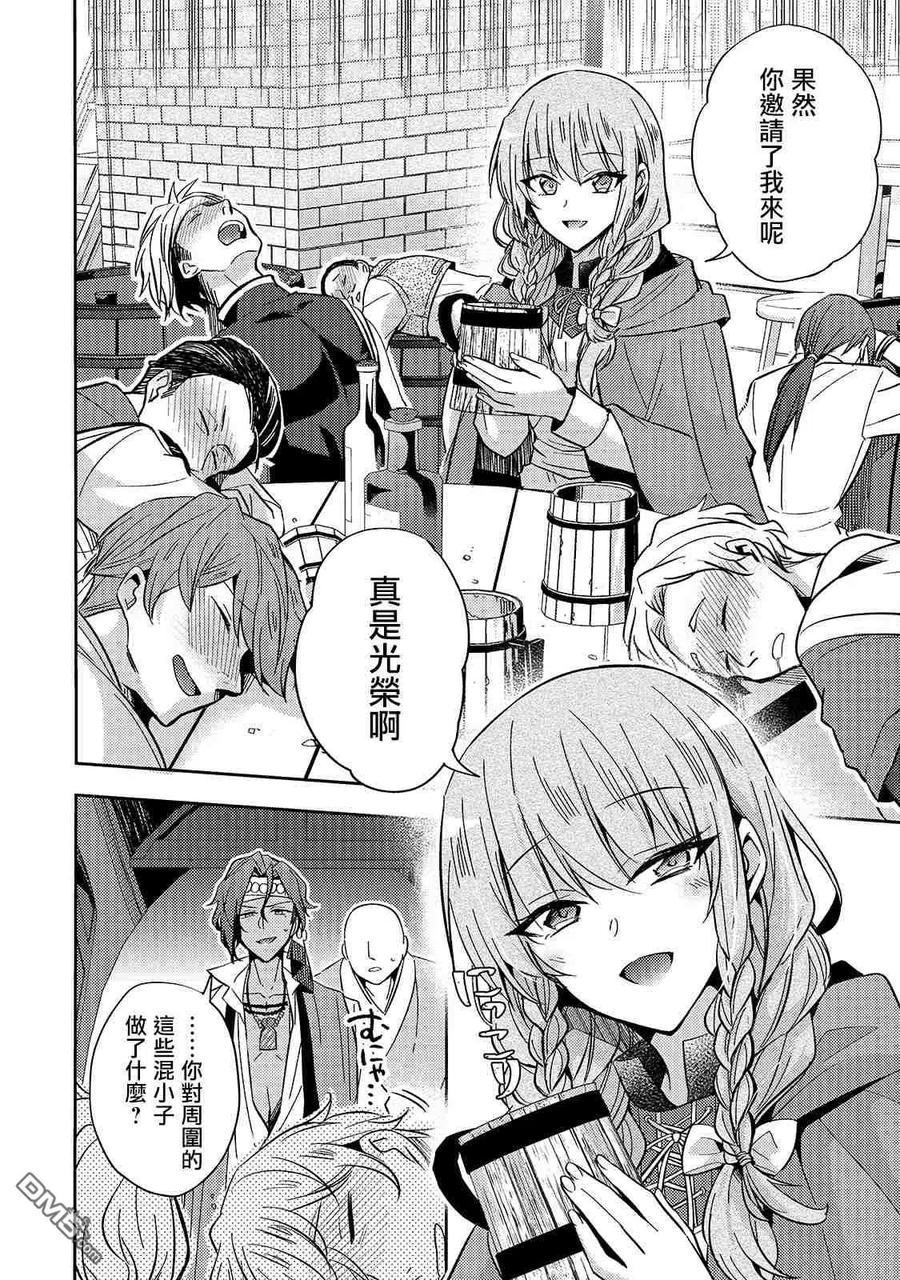 第8话-轮回七次的恶役千金，在前敌国享受随心所欲的新婚生活-木乃ひのき / 雨川透子 / 八美☆わん（第11张）