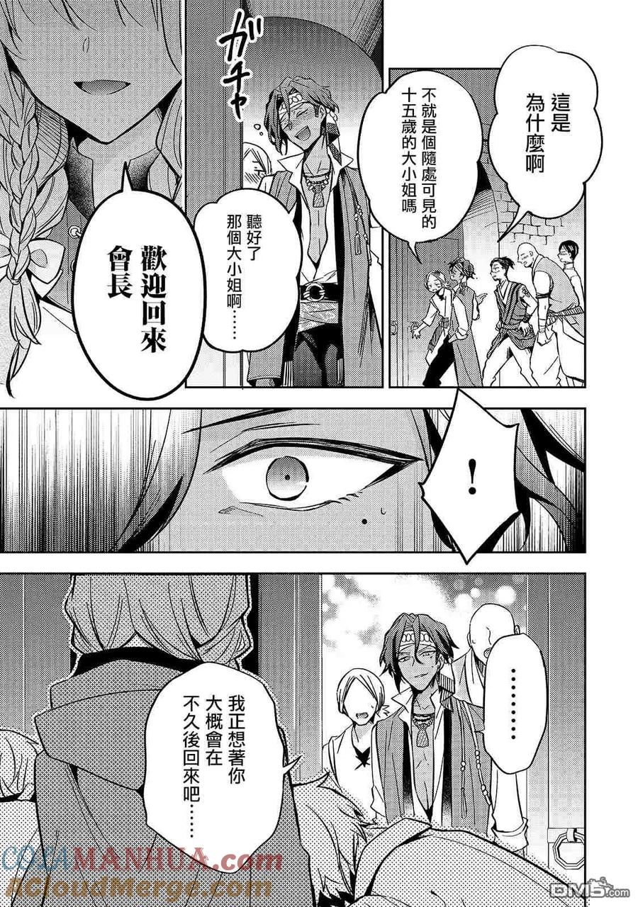 第8话-轮回七次的恶役千金，在前敌国享受随心所欲的新婚生活-木乃ひのき / 雨川透子 / 八美☆わん（第10张）