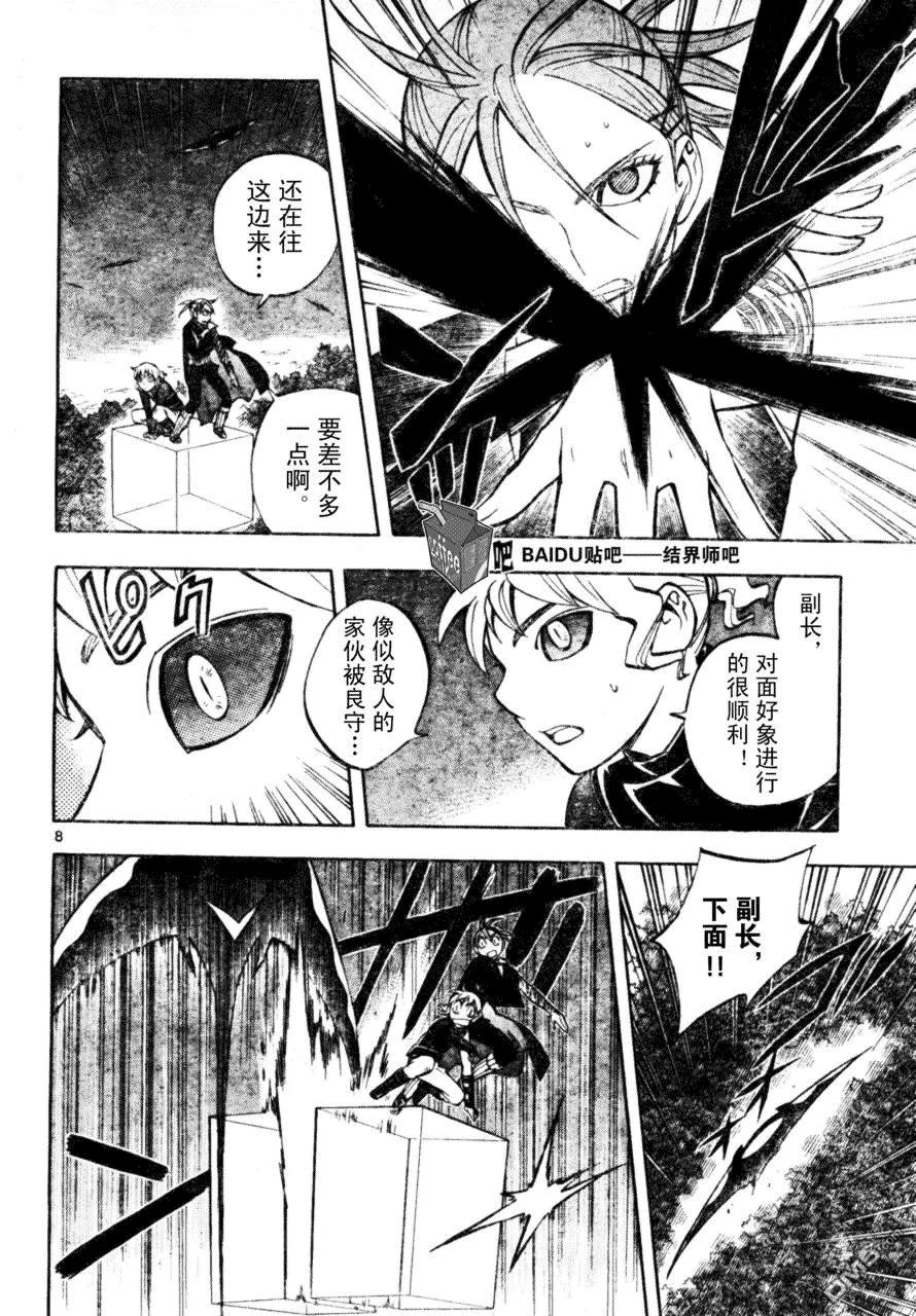 第217话-结界师-田边伊卫郎（第7张）
