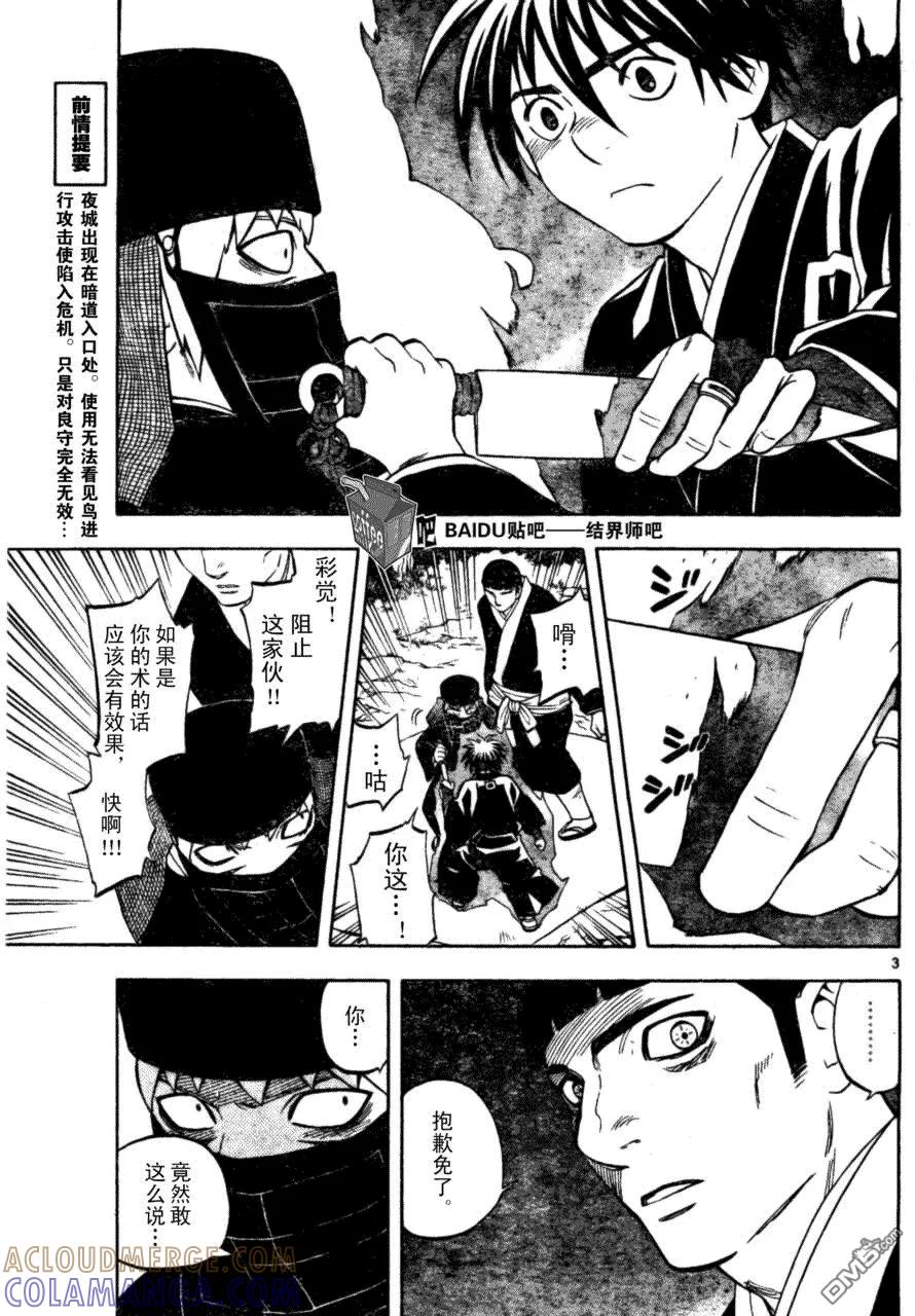 第217话-结界师-田边伊卫郎（第2张）