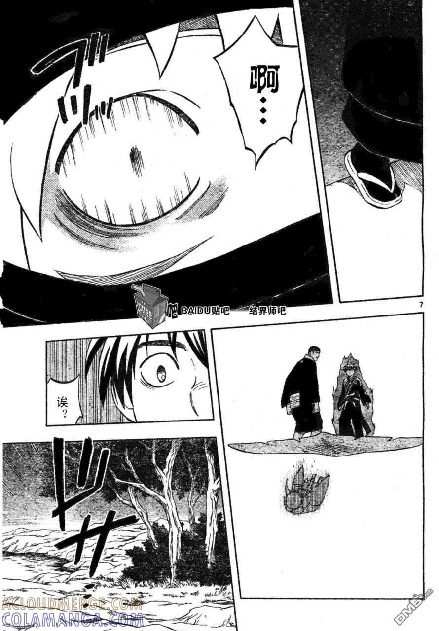 第217话-结界师-田边伊卫郎（第6张）