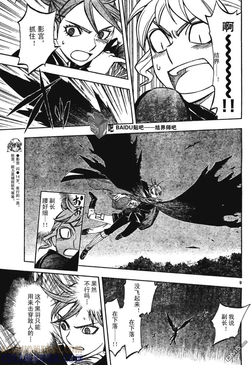 第217话-结界师-田边伊卫郎（第8张）