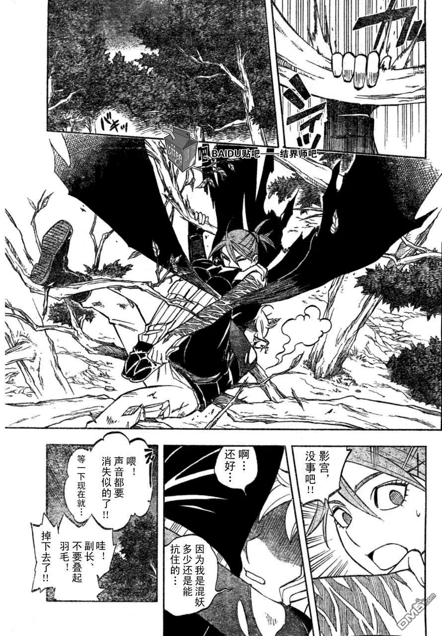第217话-结界师-田边伊卫郎（第9张）