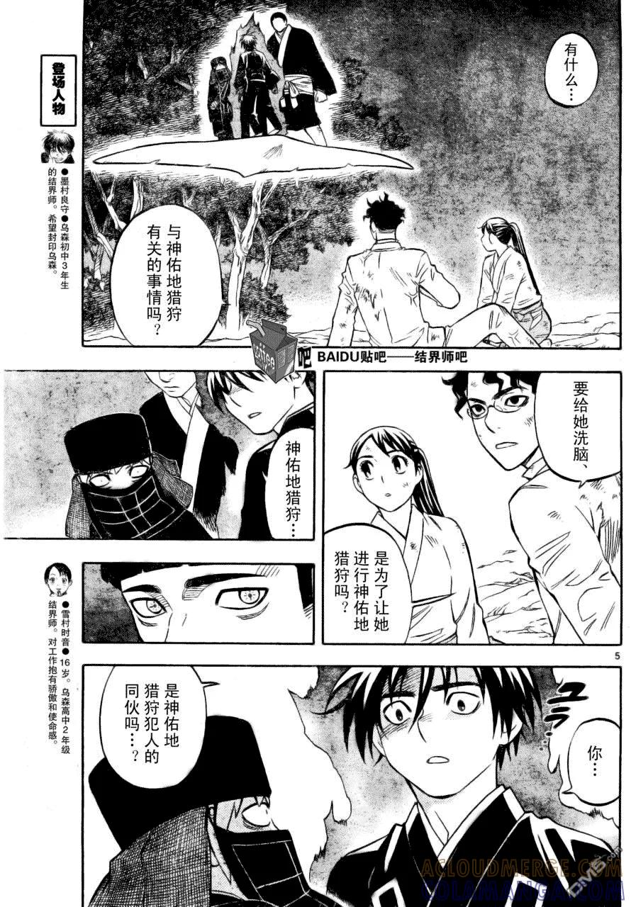 第217话-结界师-田边伊卫郎（第4张）