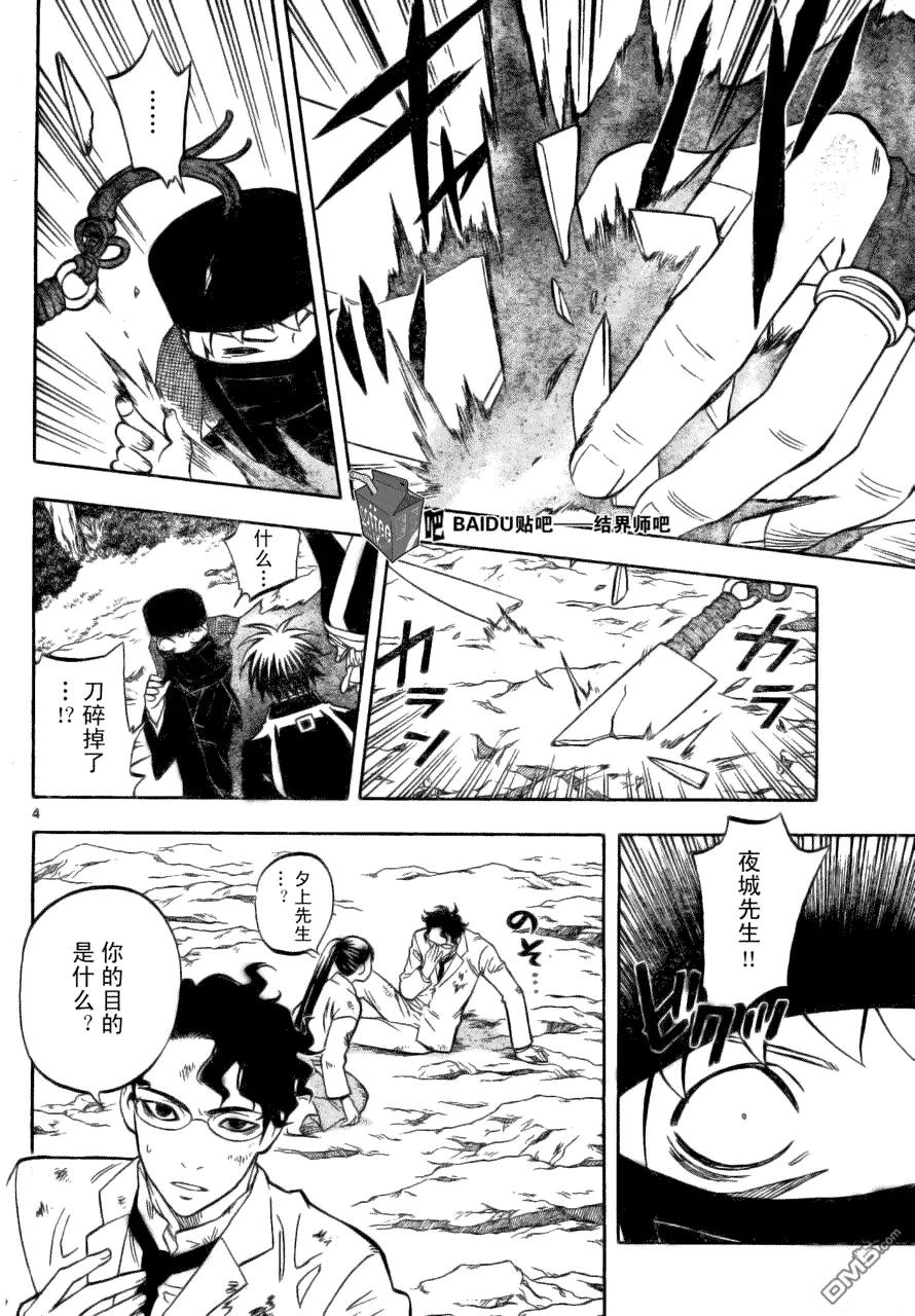 第217话-结界师-田边伊卫郎（第3张）