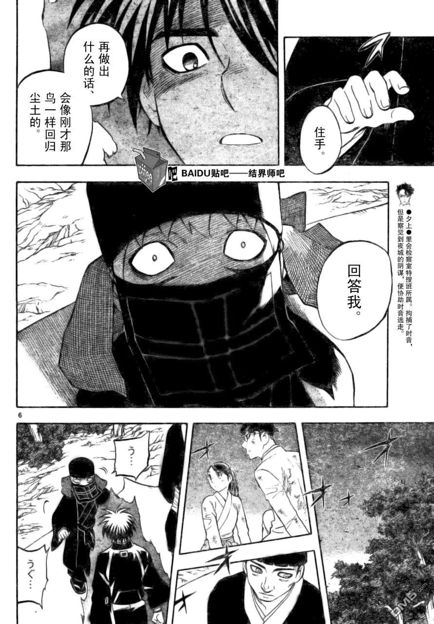 第217话-结界师-田边伊卫郎（第5张）