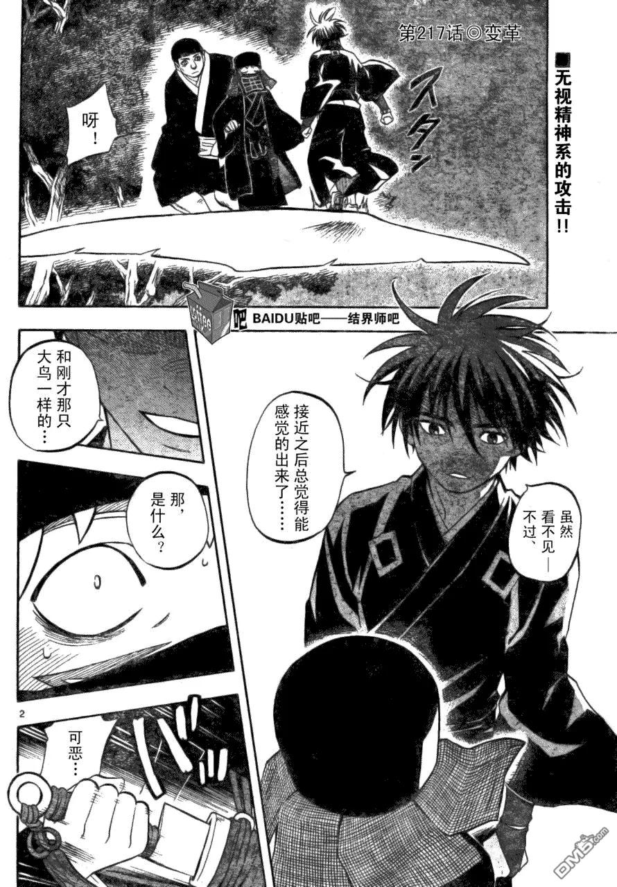 第217话-结界师-田边伊卫郎（第1张）