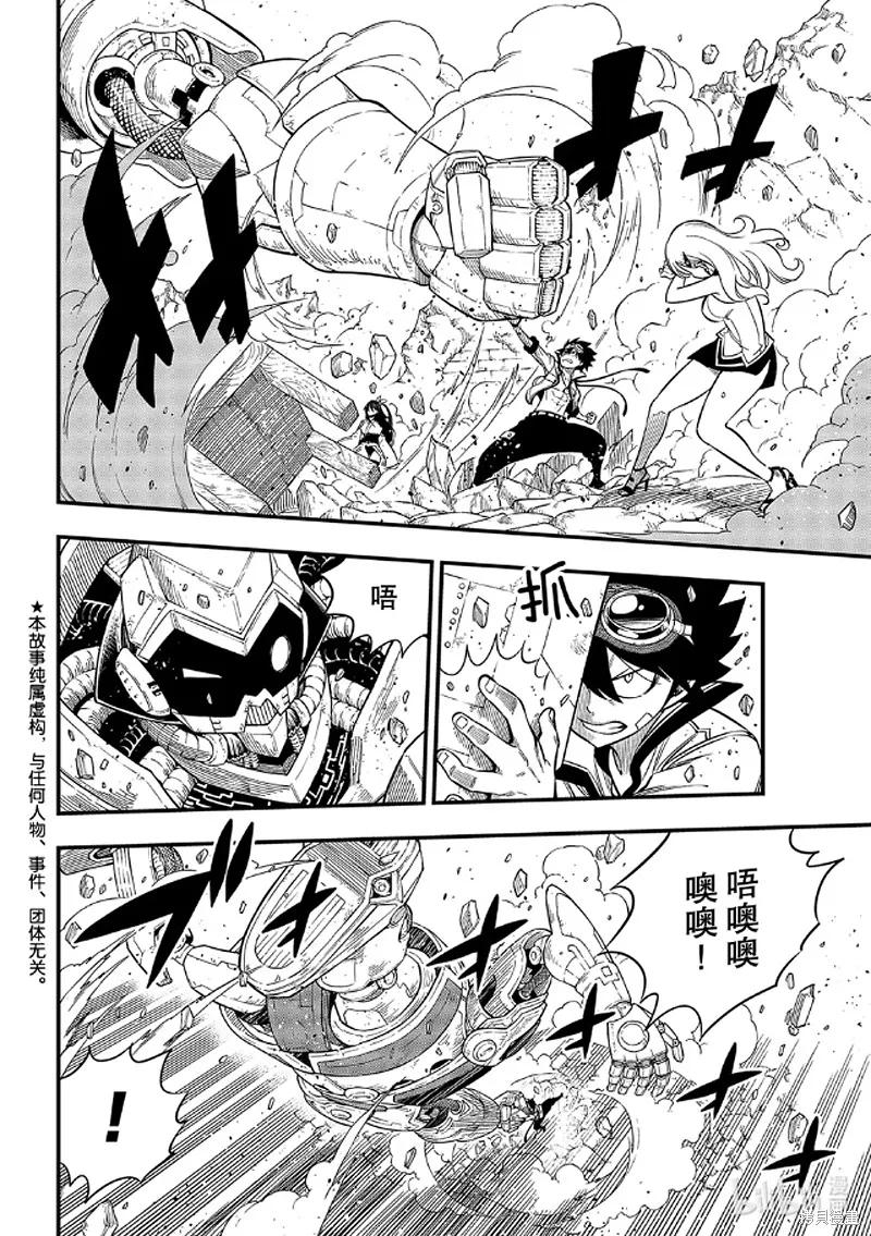 第114话-伊甸星原-真岛浩(真島ヒロ)（第1张）