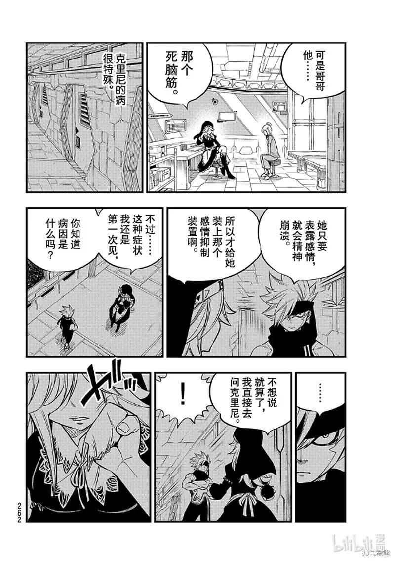 第114话-伊甸星原-真岛浩(真島ヒロ)（第7张）