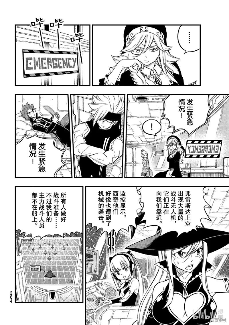 第114话-伊甸星原-真岛浩(真島ヒロ)（第9张）