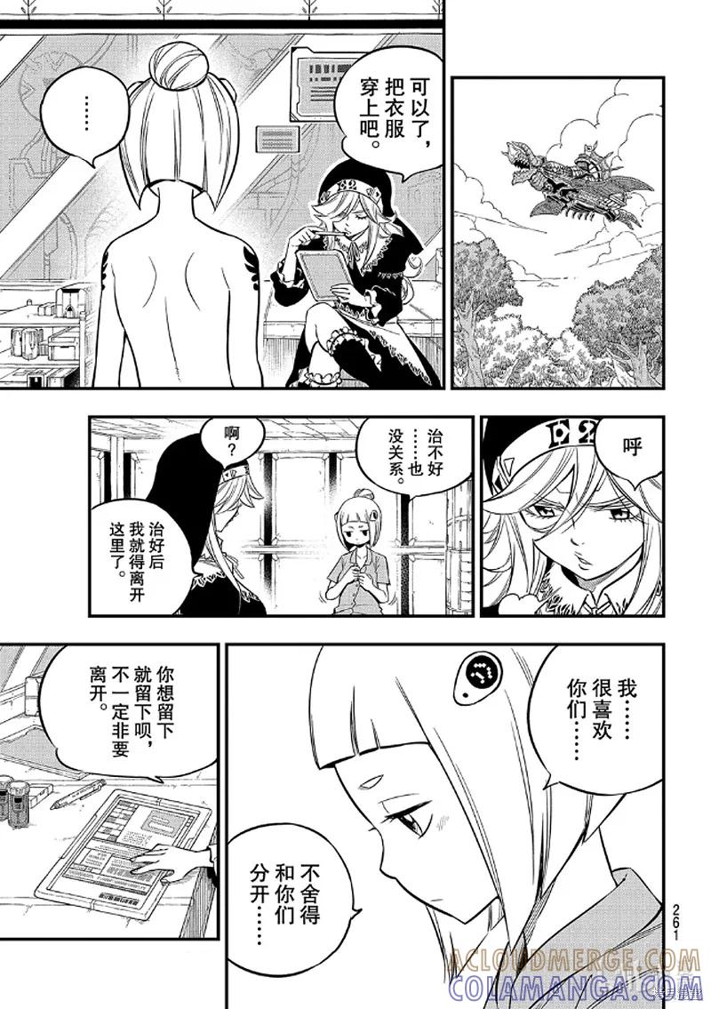 第114话-伊甸星原-真岛浩(真島ヒロ)（第6张）