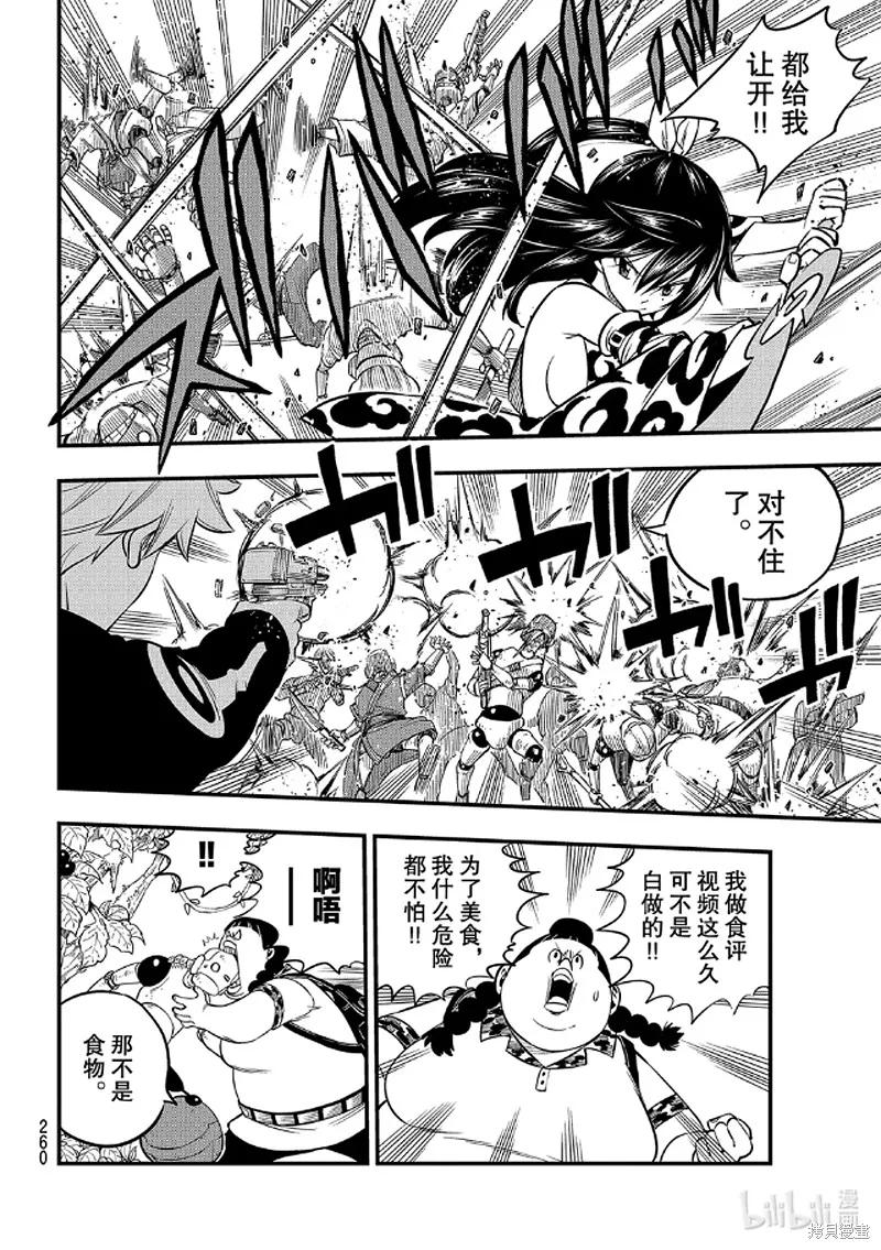 第114话-伊甸星原-真岛浩(真島ヒロ)（第5张）