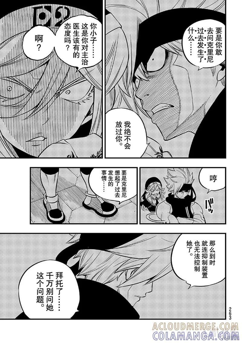 第114话-伊甸星原-真岛浩(真島ヒロ)（第8张）