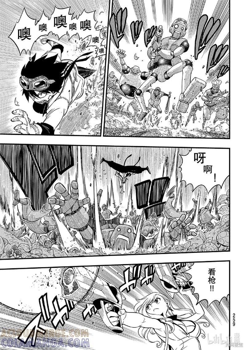 第114话-伊甸星原-真岛浩(真島ヒロ)（第4张）