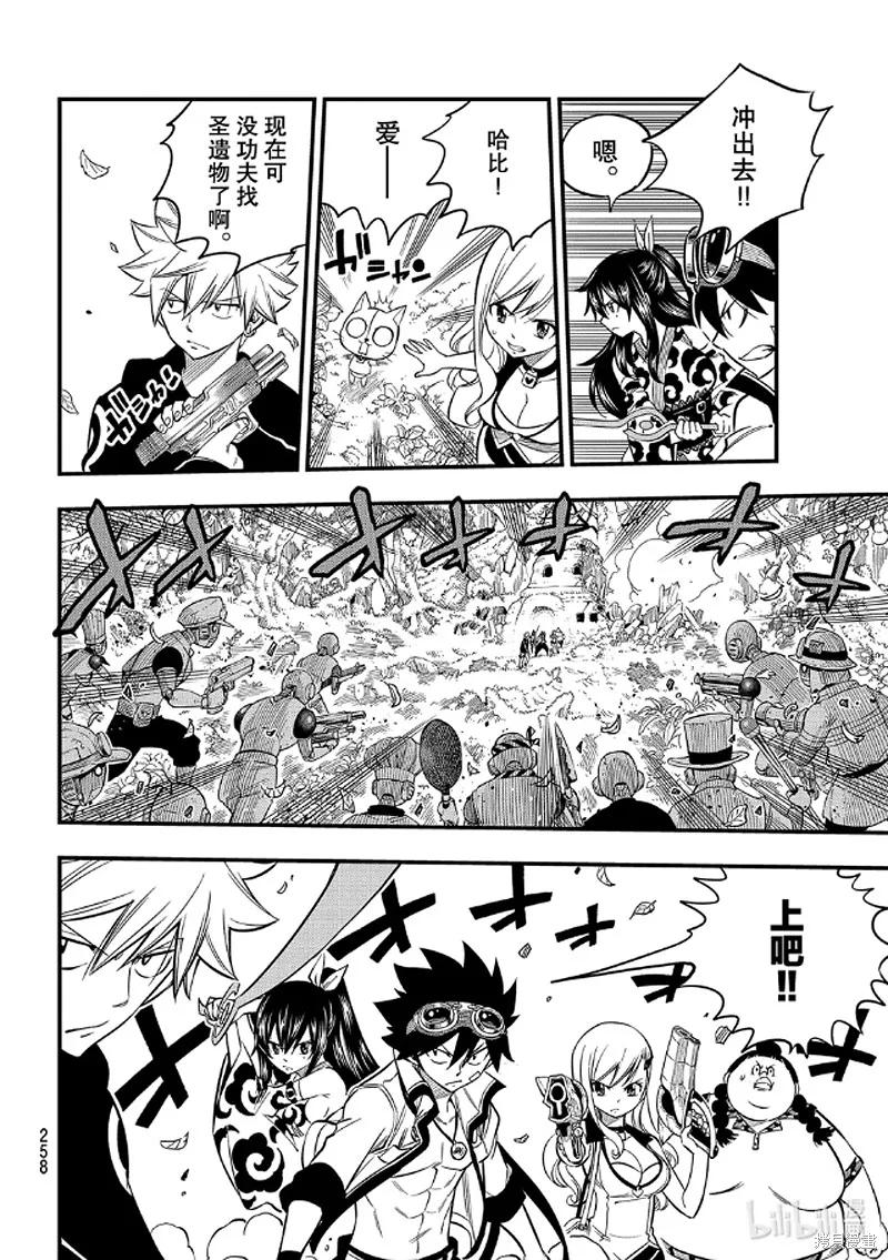 第114话-伊甸星原-真岛浩(真島ヒロ)（第3张）