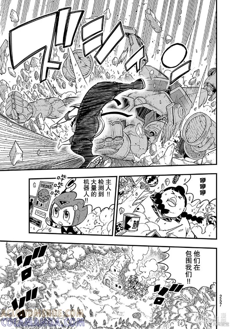 第114话-伊甸星原-真岛浩(真島ヒロ)（第2张）