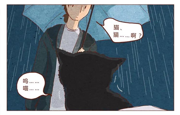 番外跟你很熟吗-喂，看见耳朵啦-特雷西胡,漫漫漫画（第6张）